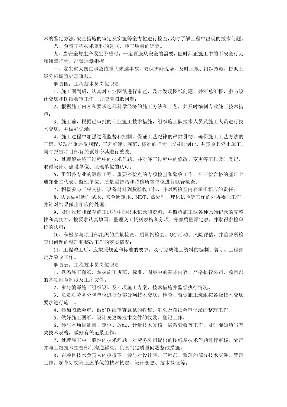 工程技术员岗位职责-工程技术员的岗位职责.pdf_第2页