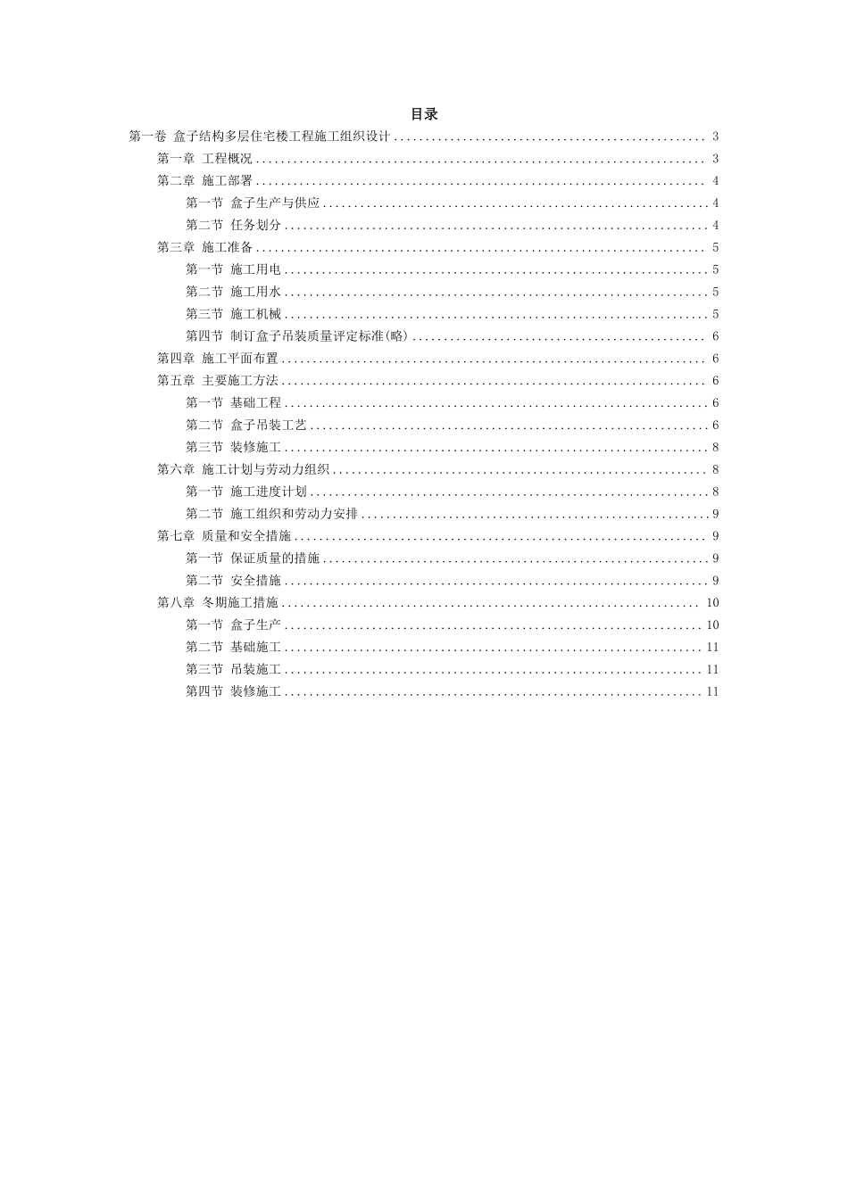 15盒子结构多层住宅楼工程施工组织设计方案.pdf_第2页