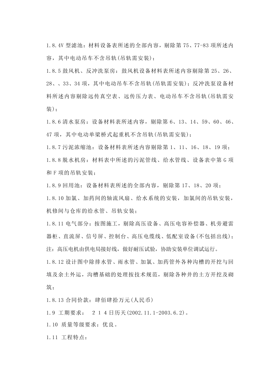 15万吨水厂安装工程施工组织设计方案.pdf_第2页