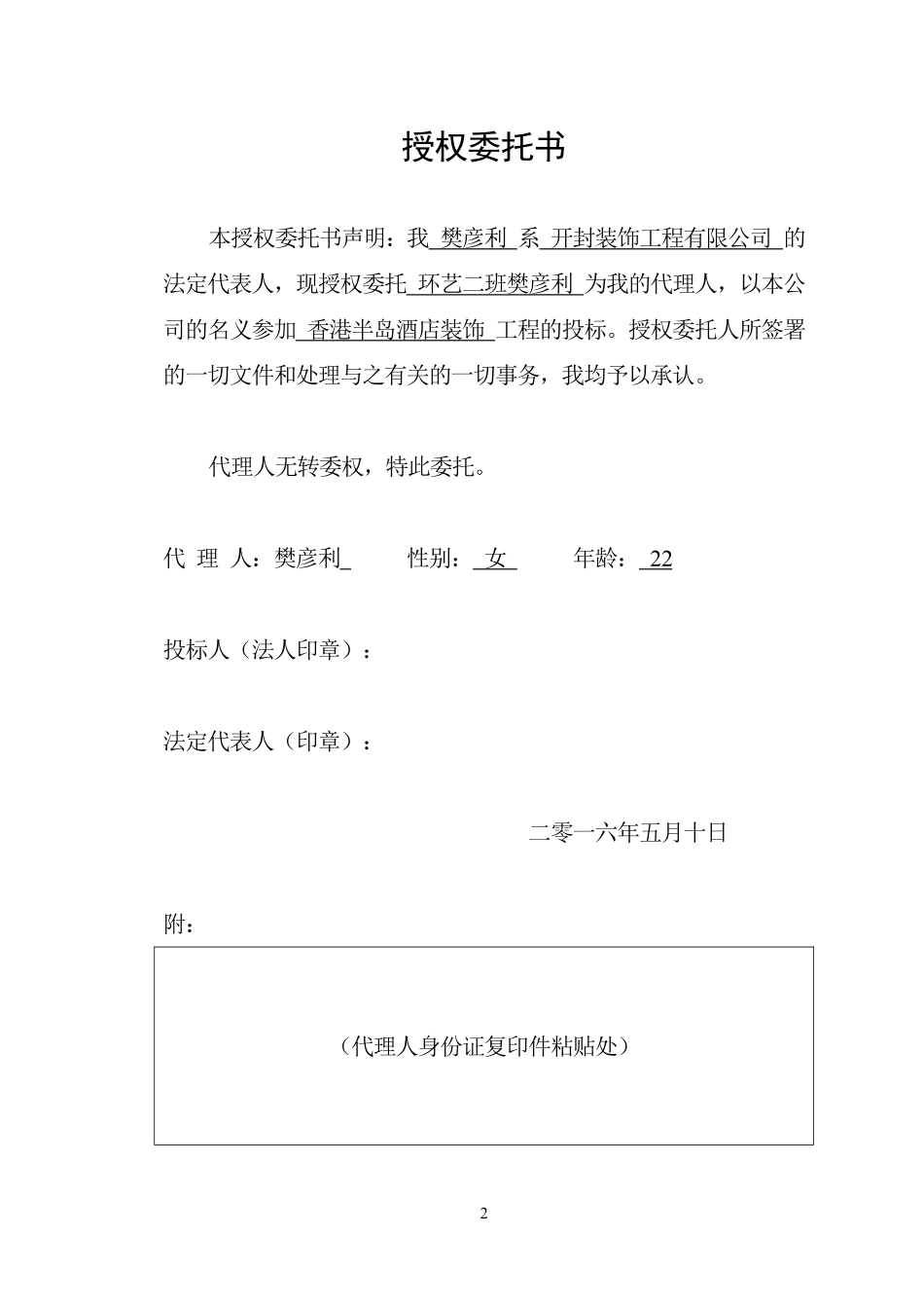 16香港半岛酒店装饰装修工程施组标书.pdf_第3页