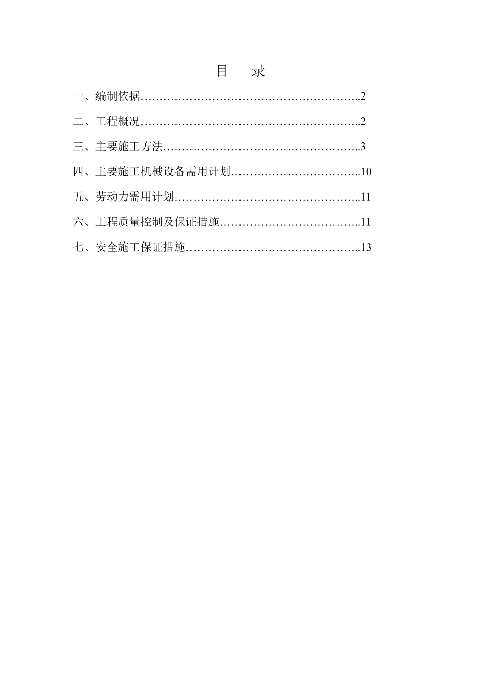 17第二届山西（运城）国际果品交易博览会-会展、展厅施工方案.pdf_第1页