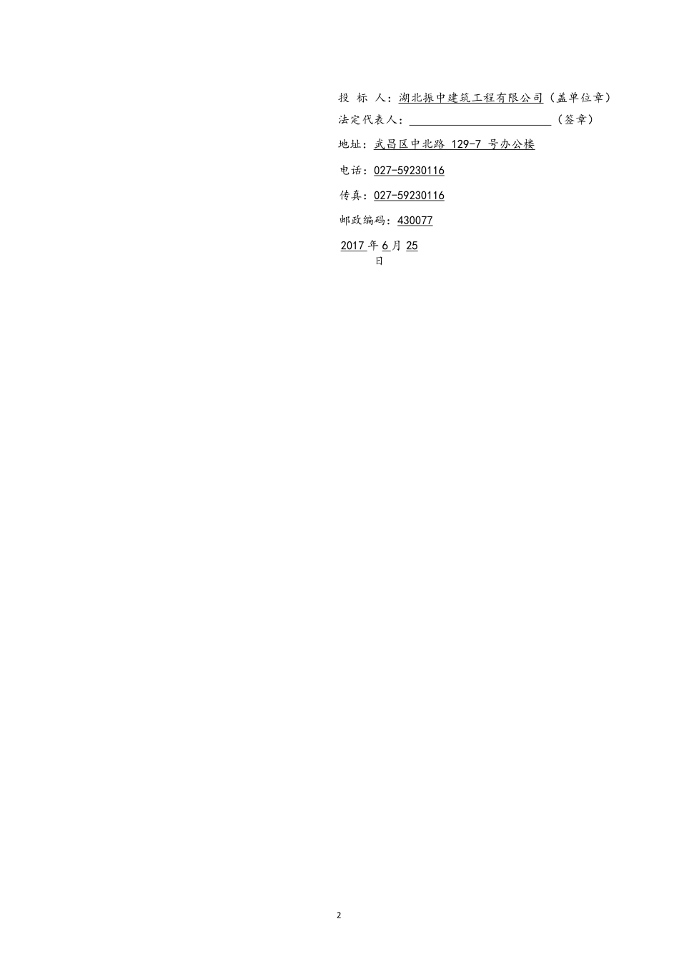 17年保障性住房建设项目及室外工程施工投标文件(1).pdf_第2页