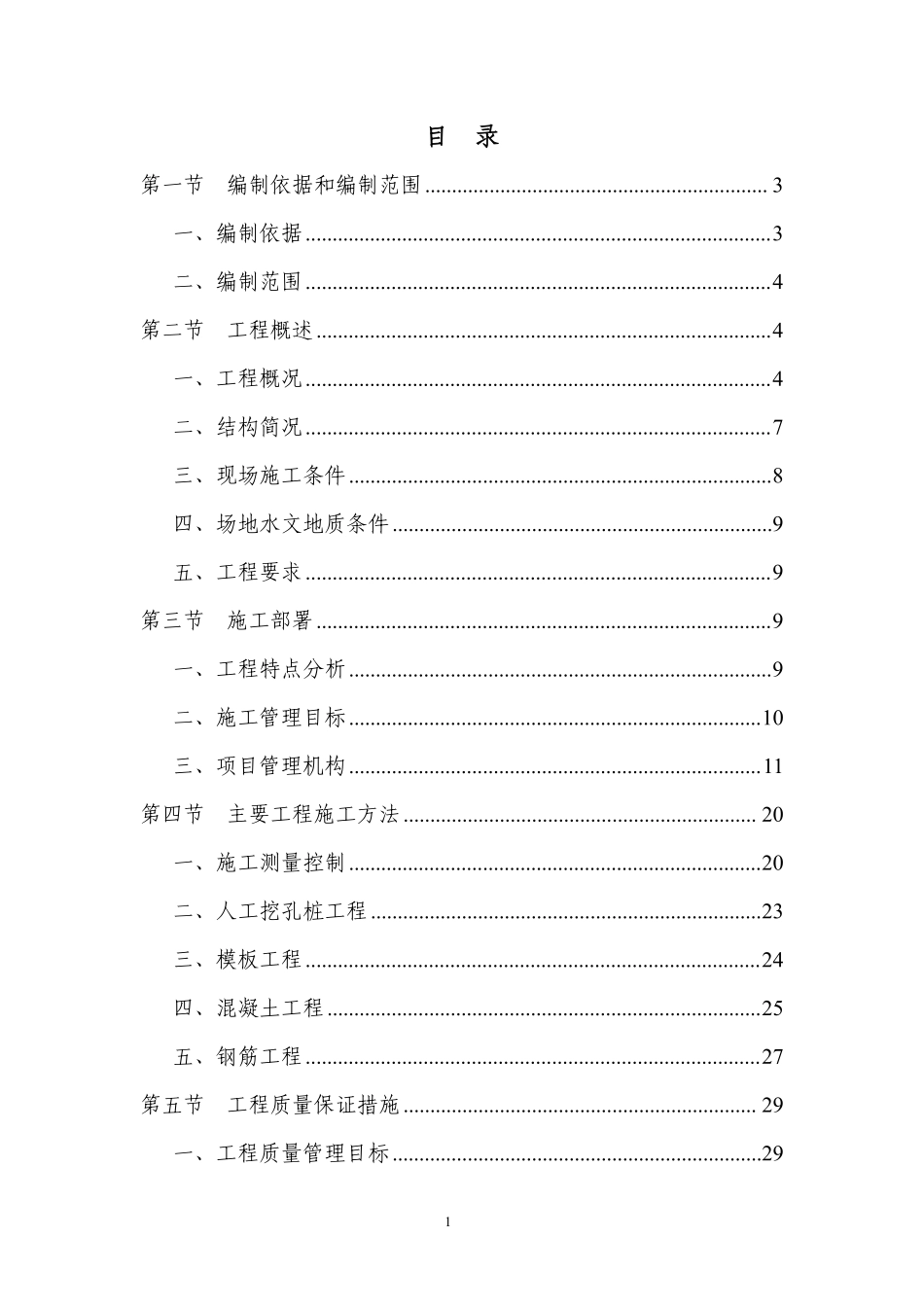 17年大学城校区教职工住宅小区6号、69号楼工程施工组织设计.pdf_第2页