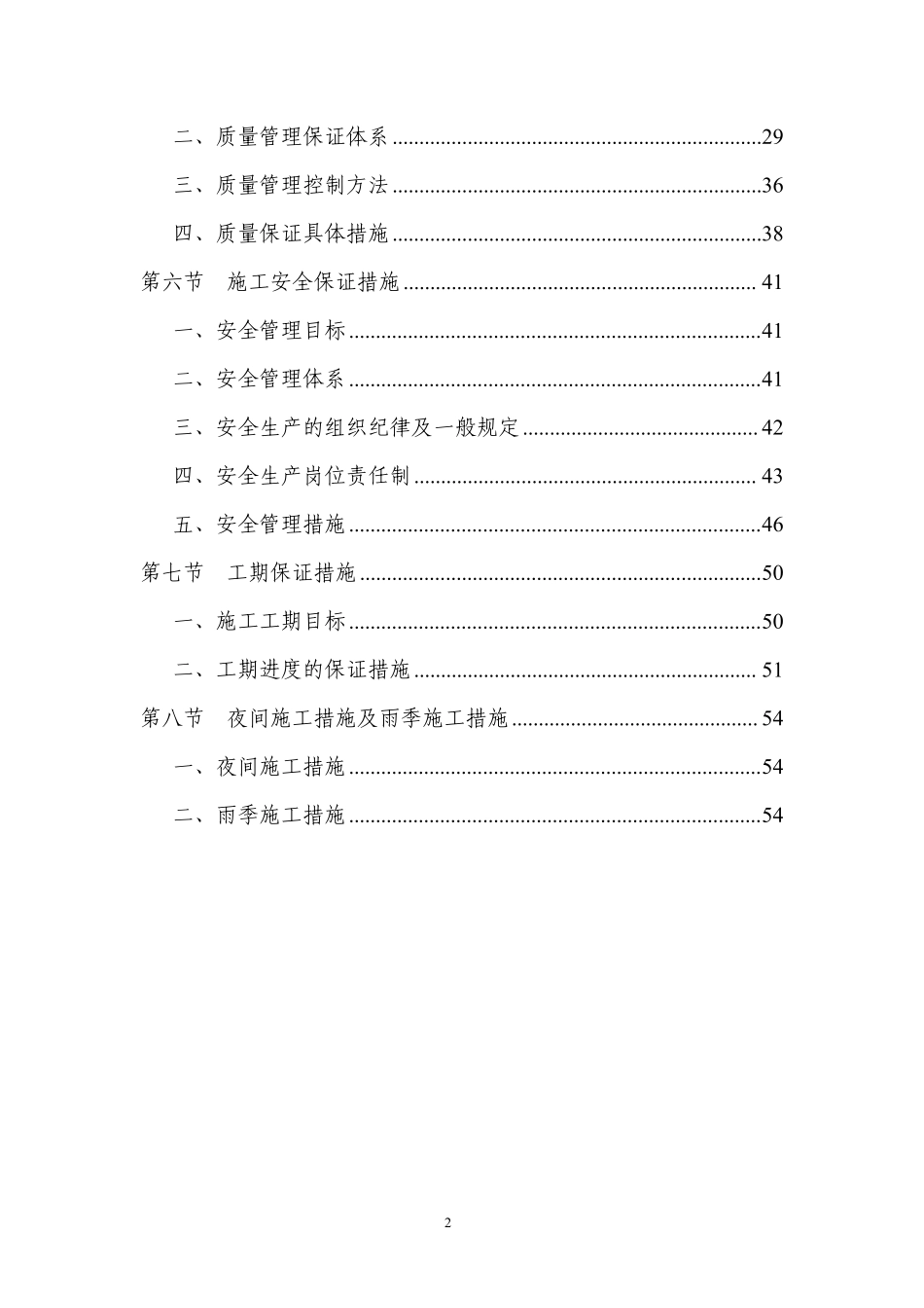 17年大学城校区教职工住宅小区6号、69号楼工程施工组织设计.pdf_第3页