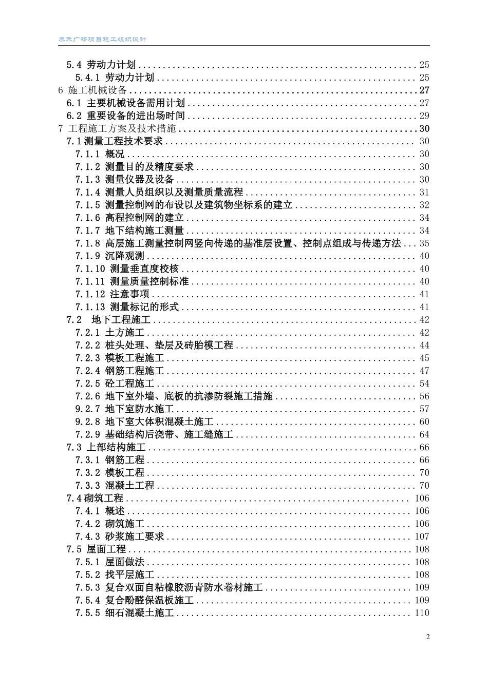 17泰禾项目施工组织设计方案(工程技术标书).pdf_第2页