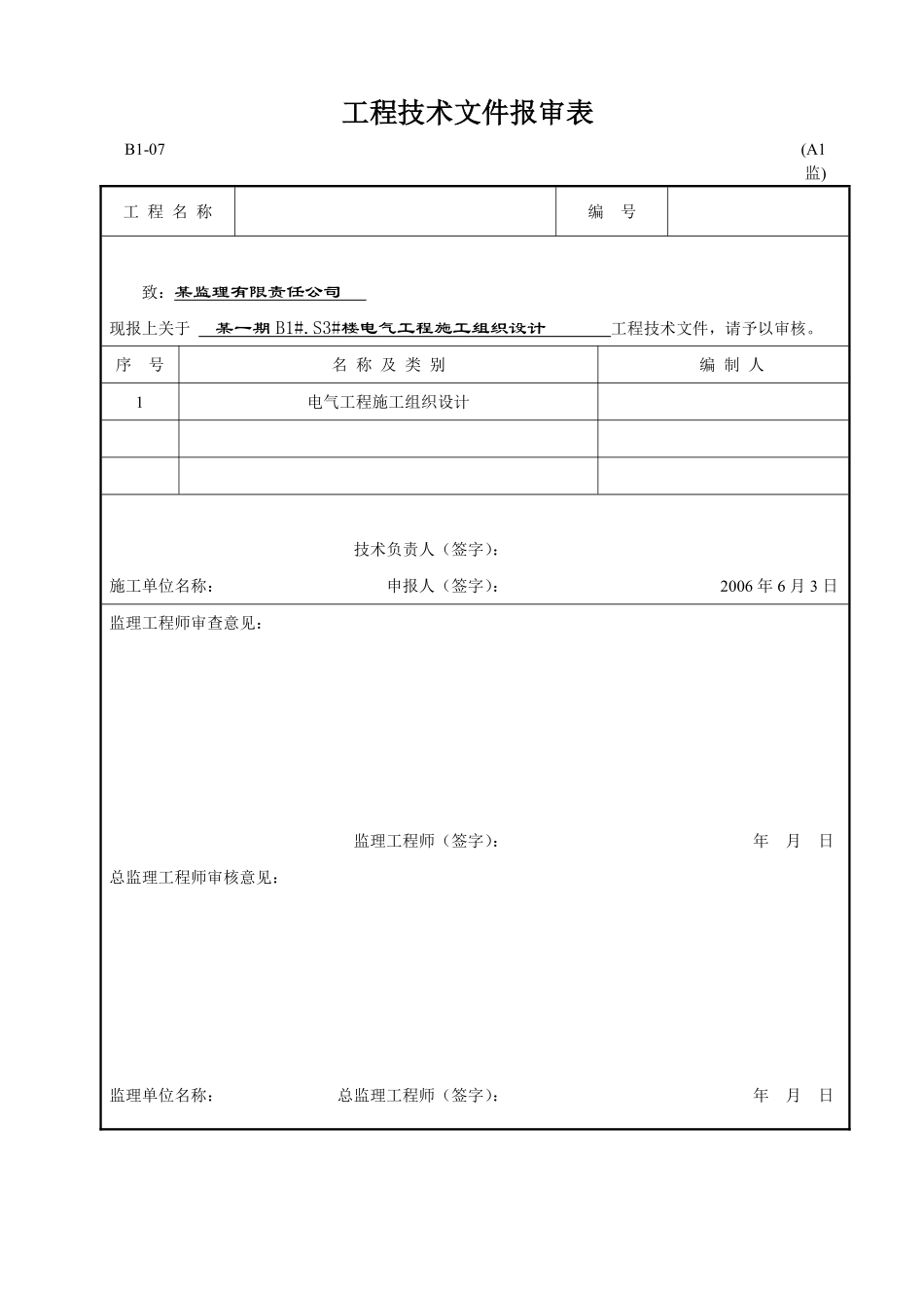 18层住宅楼电气施工组织设计方案.pdf_第1页