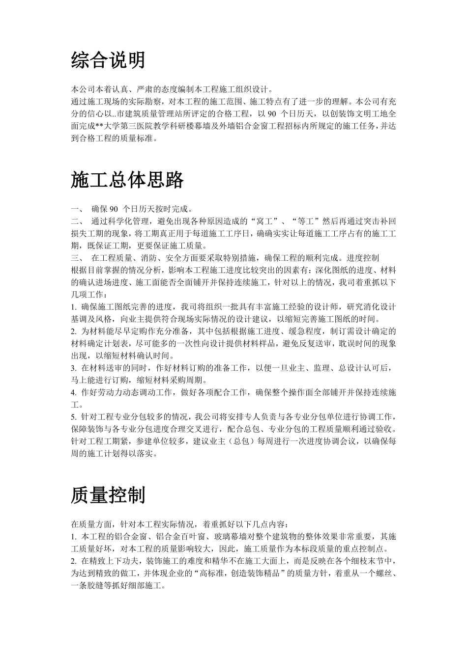 19-某玻璃幕墙及铝合金窗施工方案.pdf_第2页