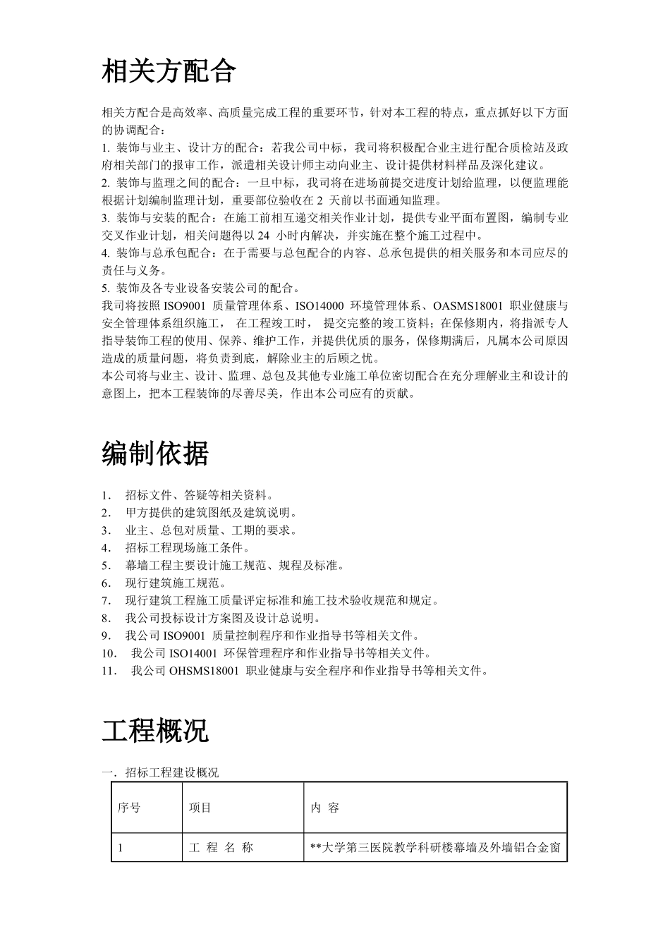 19-某玻璃幕墙及铝合金窗施工方案.pdf_第3页