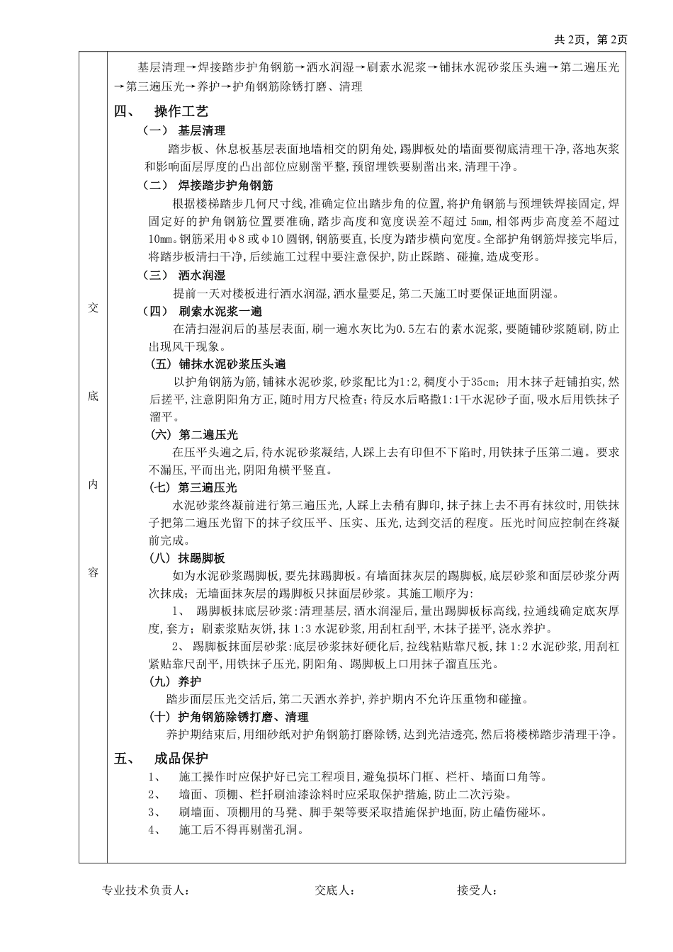 19现浇钢筋混凝土楼梯水泥砂浆面层工程.pdf_第2页