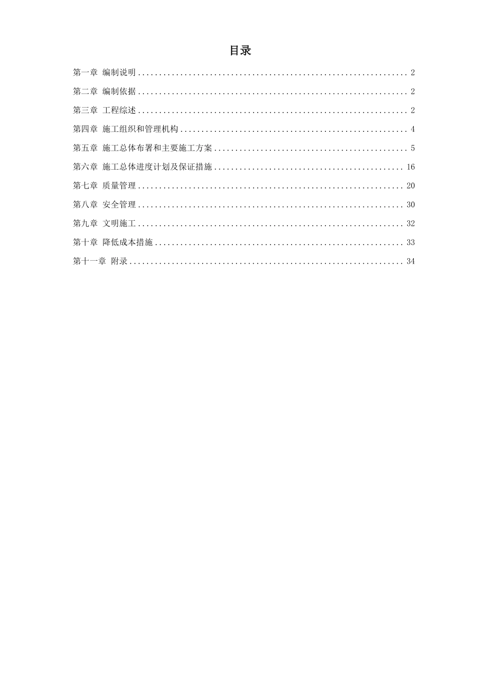 20-上海某厂房钢结构安装工程施工组织设计.pdf_第1页