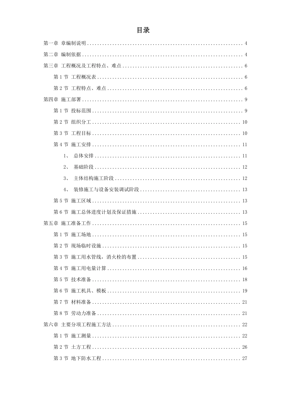 22-中青年科技人员住宅楼工程施工组织设计方案.pdf_第1页