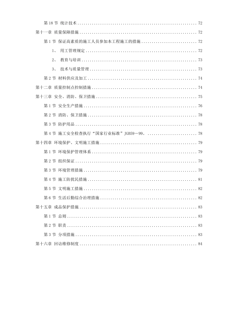 22-中青年科技人员住宅楼工程施工组织设计方案.pdf_第3页