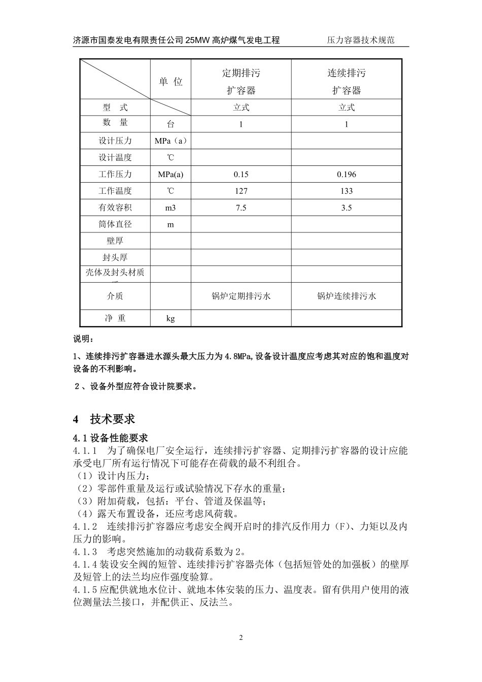 25MW高炉煤气发电工程压力容器技术.pdf_第2页