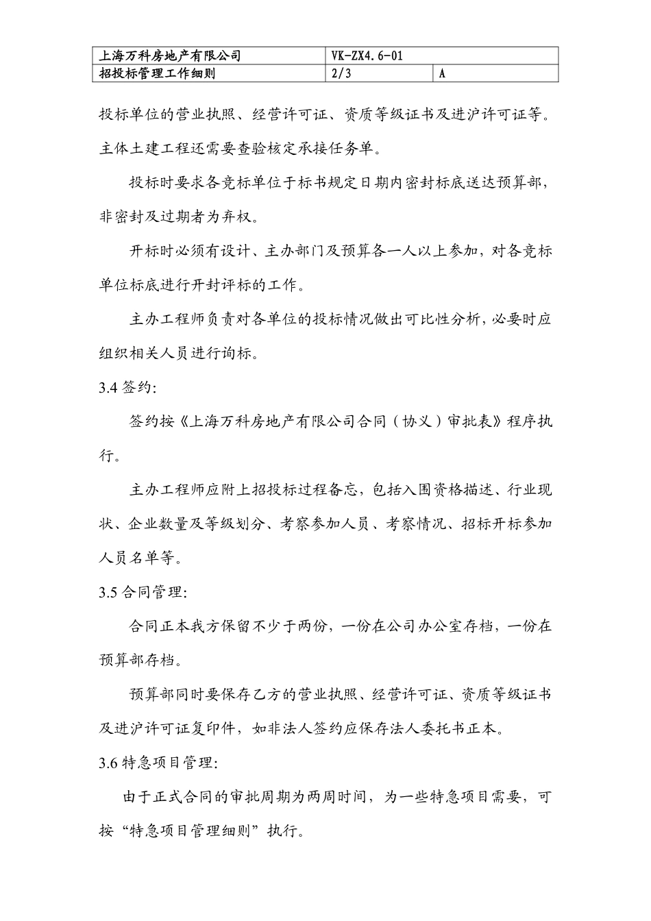 032 程序文件（招投标管理程序）.pdf_第2页