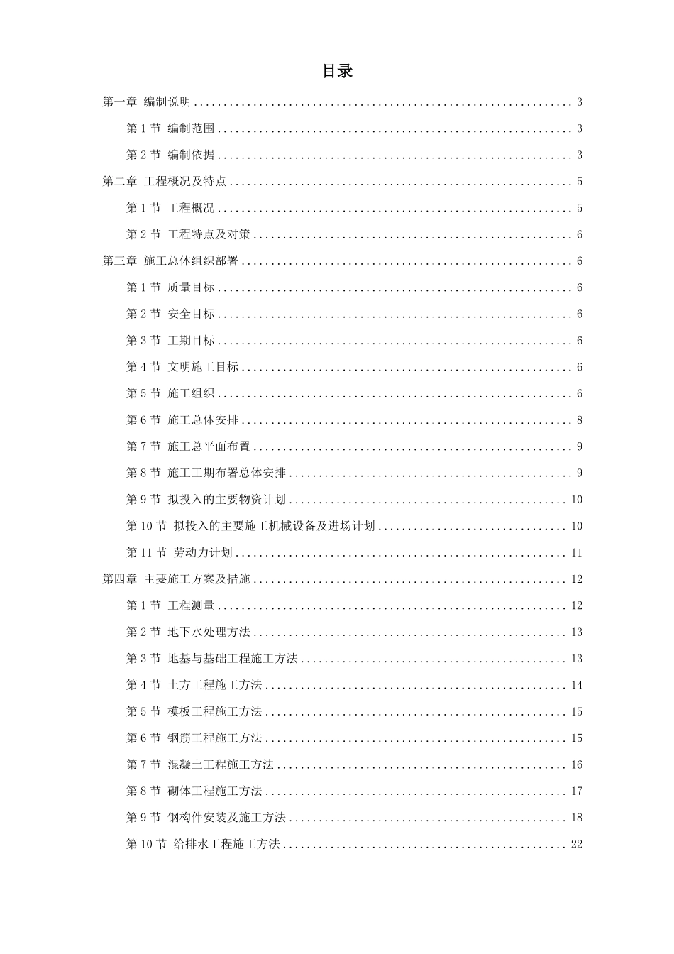 32-某加工车间厂房工程钢结构安装及土建施工组织设计.pdf_第1页