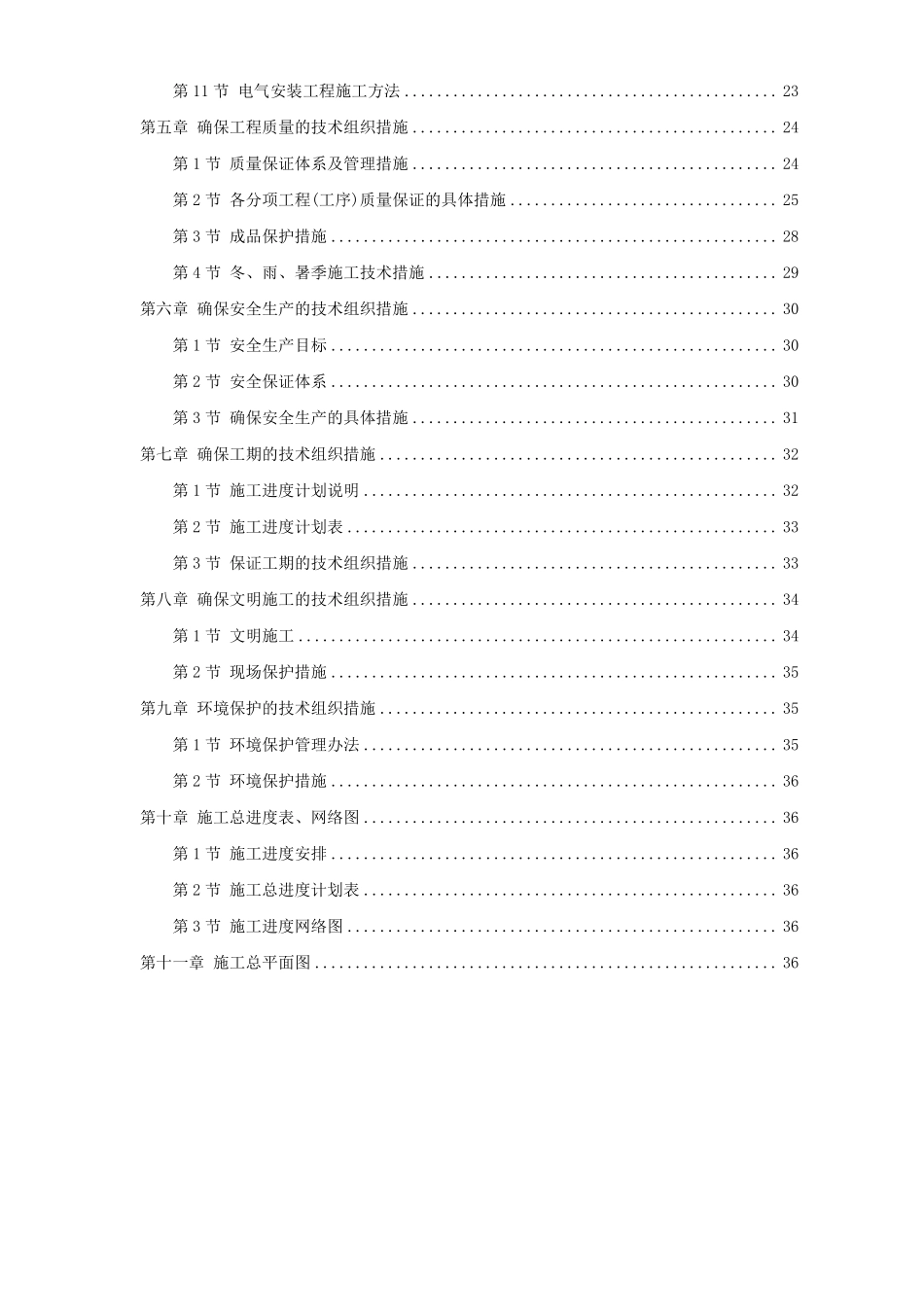 32-某加工车间厂房工程钢结构安装及土建施工组织设计.pdf_第2页