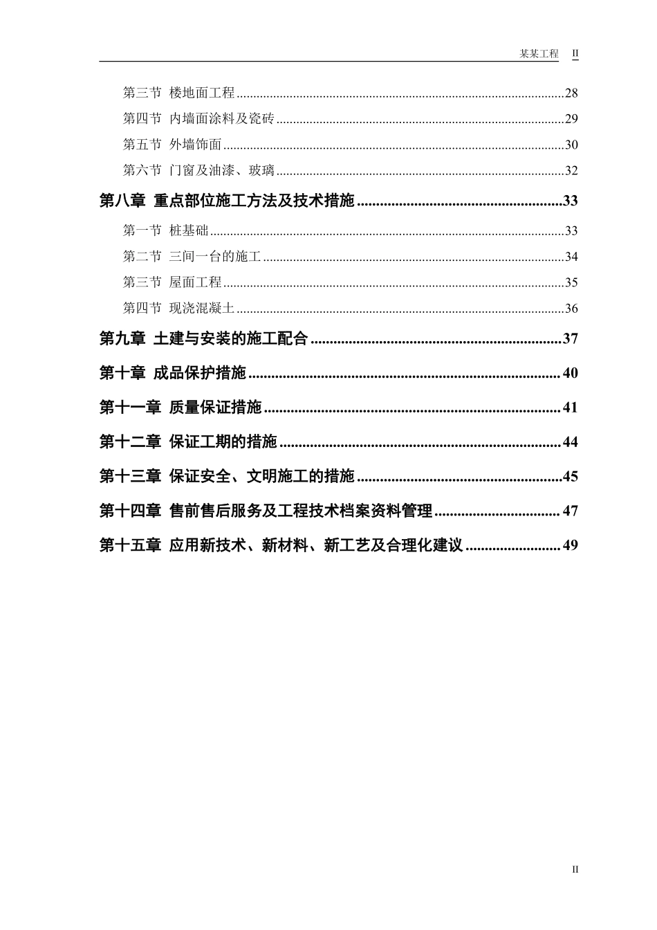 33#、36#住宅楼施工组织设计.pdf_第2页