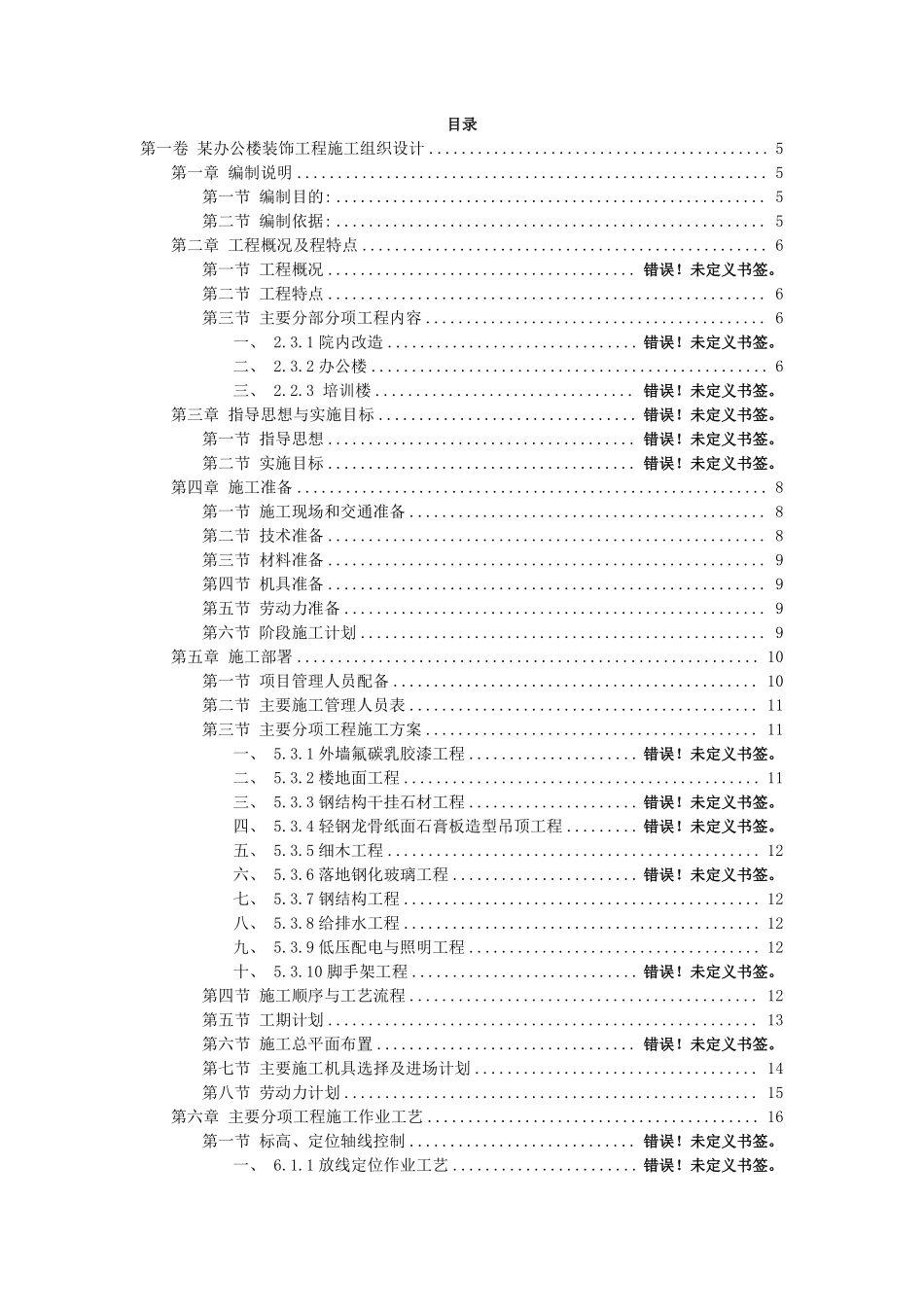 41某办公楼装饰工程施工组织设计.pdf_第2页