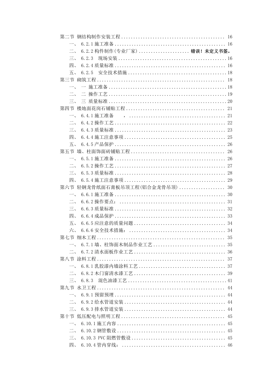 41某办公楼装饰工程施工组织设计.pdf_第3页