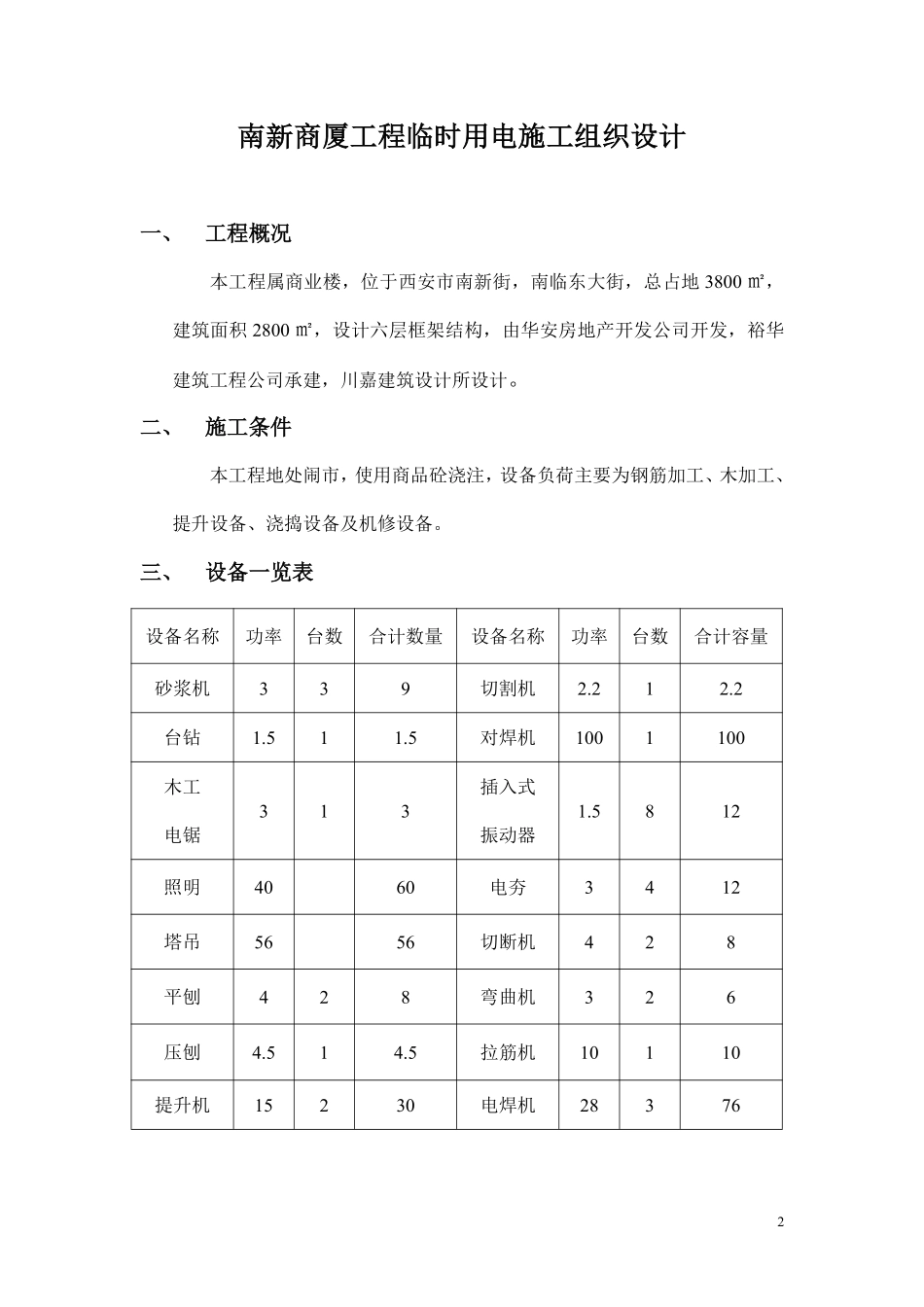 南新商厦工程临时用电施工组织设计方案.pdf_第3页