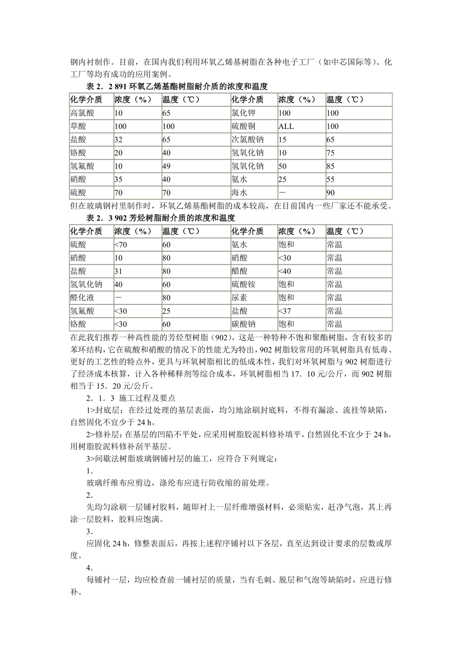 工业污废水处理池防腐蚀材料及结构探讨.pdf_第3页