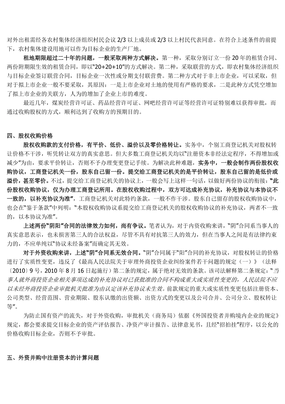 公司并购实务中的七大关键问题及解决方案.pdf_第3页