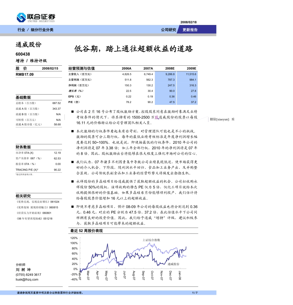 公司发布了股权激励方案_行权价为1611元股.pdf_第1页