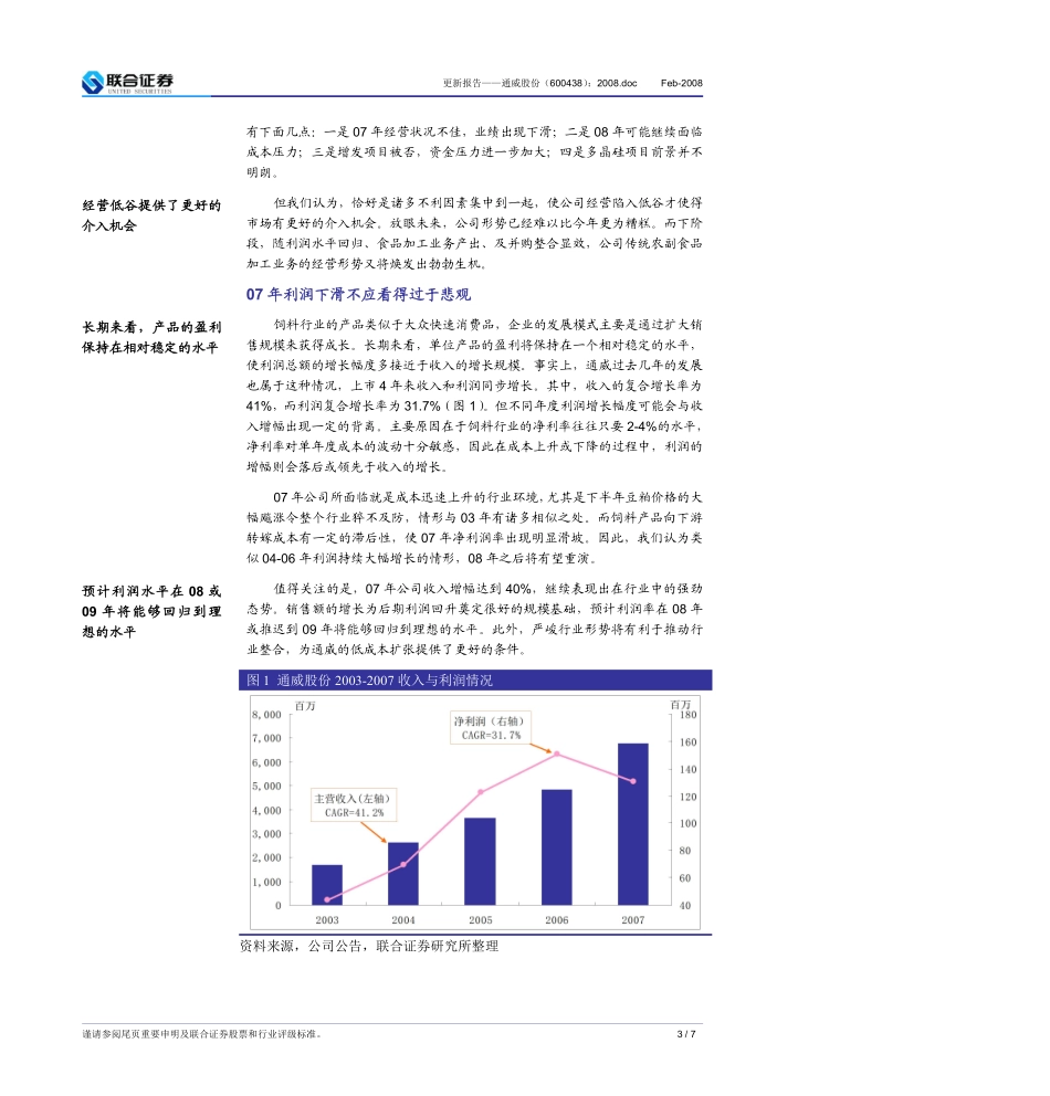 公司发布了股权激励方案_行权价为1611元股.pdf_第3页