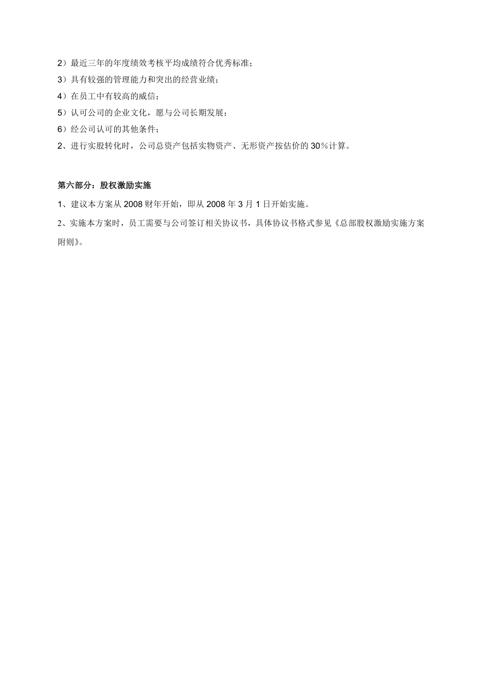 公司分店股权激励方案实施(范本).pdf_第3页