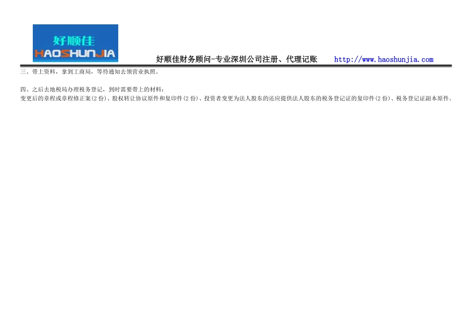 公司股权变更需要准备资料和流程有哪些.pdf_第2页
