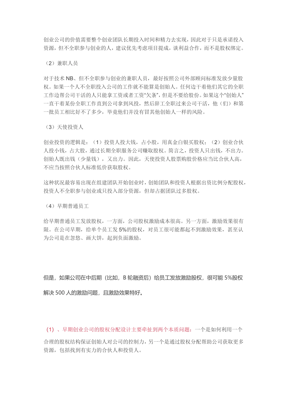 公司如何设计合伙人股权的进入和退出机制.pdf_第2页