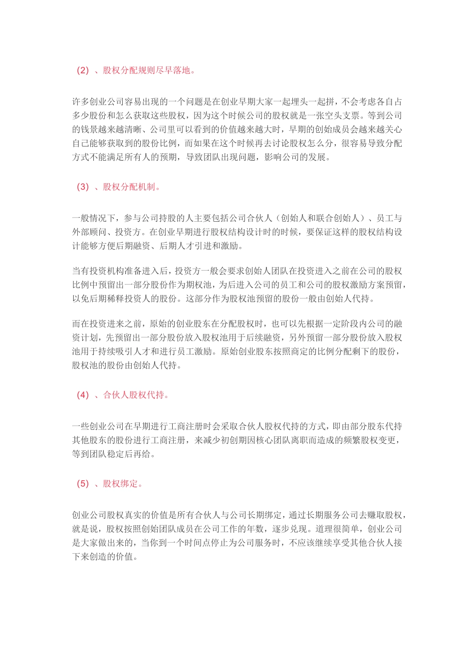 公司如何设计合伙人股权的进入和退出机制.pdf_第3页