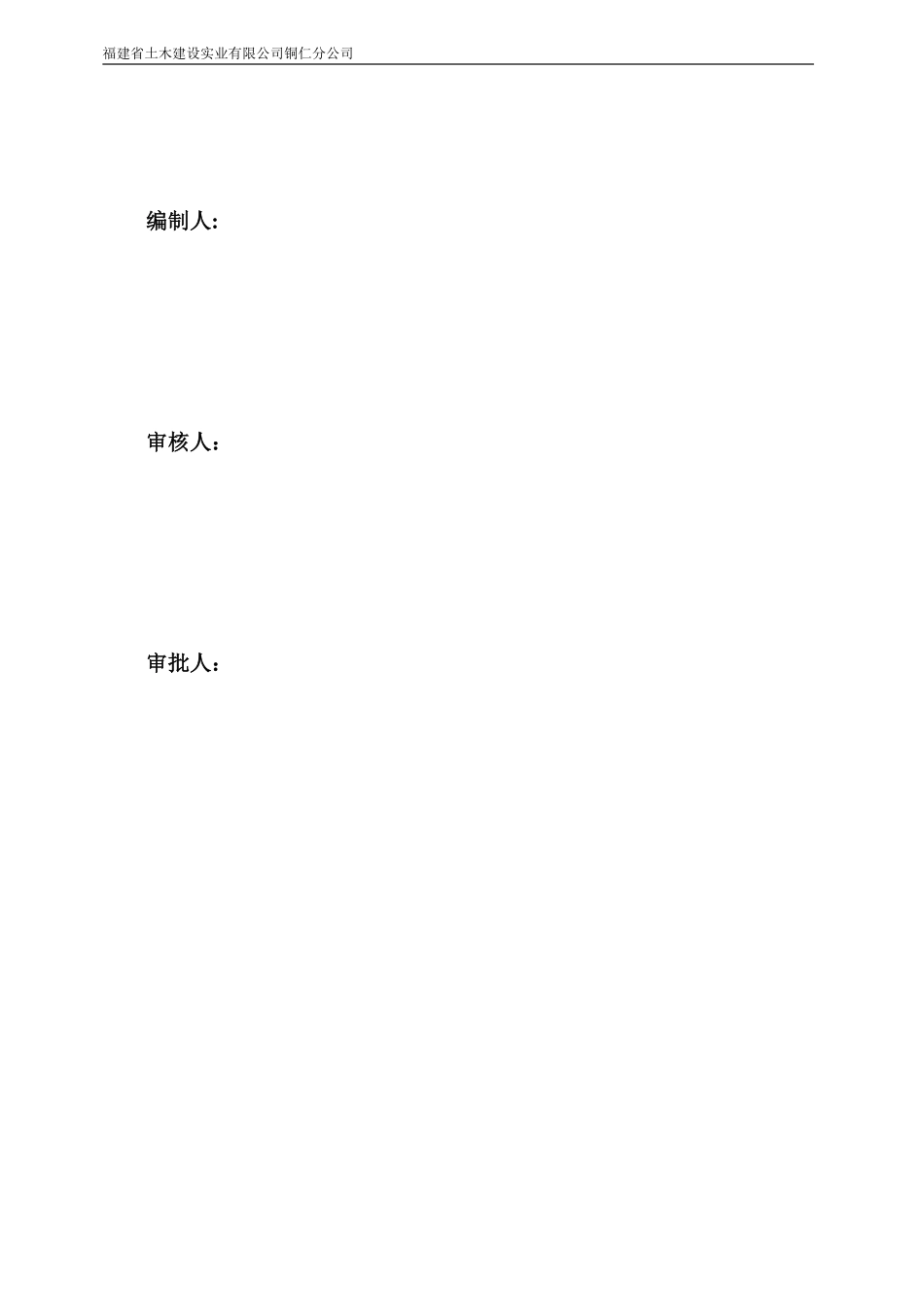 公园道1号二期工程施工组织设计-8wr.pdf_第2页