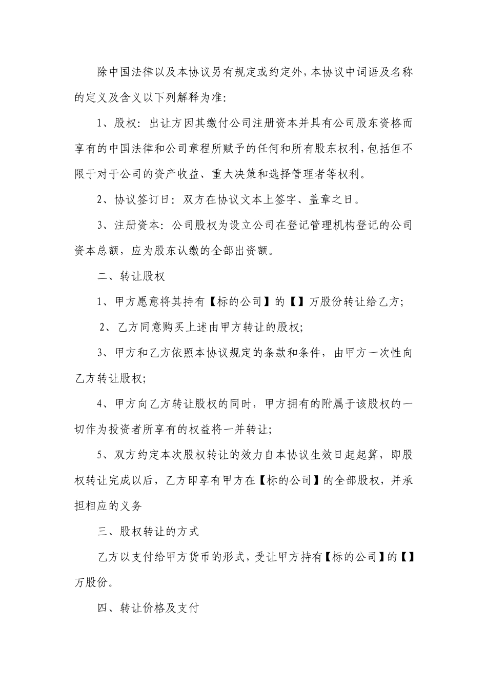 股份公司股权转让协议范本(网络范本).pdf_第2页