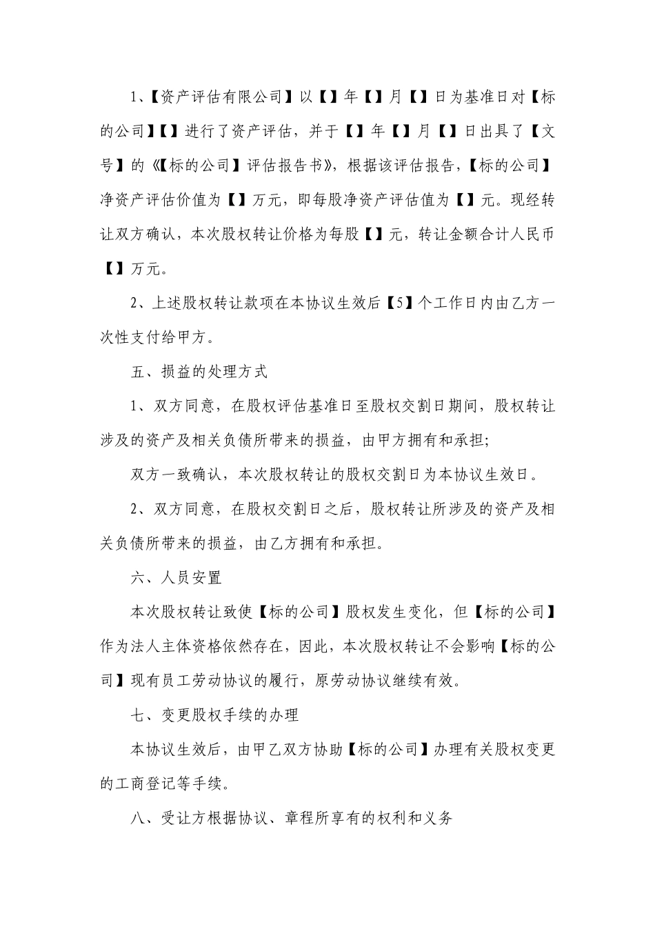 股份公司股权转让协议范本(网络范本).pdf_第3页