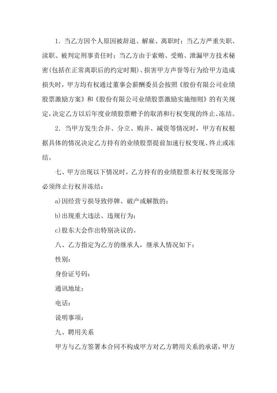 股份有限公司业绩股票激励合同(范本).pdf_第3页