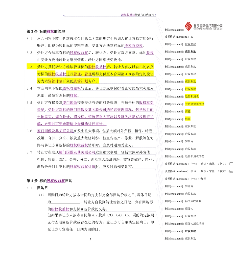 股权收益权转让与回购合同(示范文本).pdf_第3页