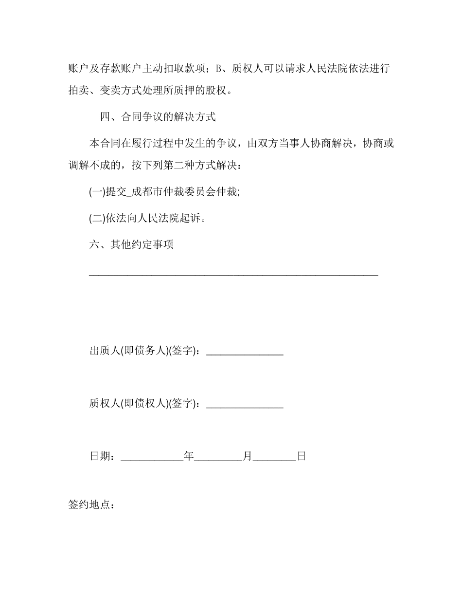 股权质押合同(已通过工商局审核版本).pdf_第3页