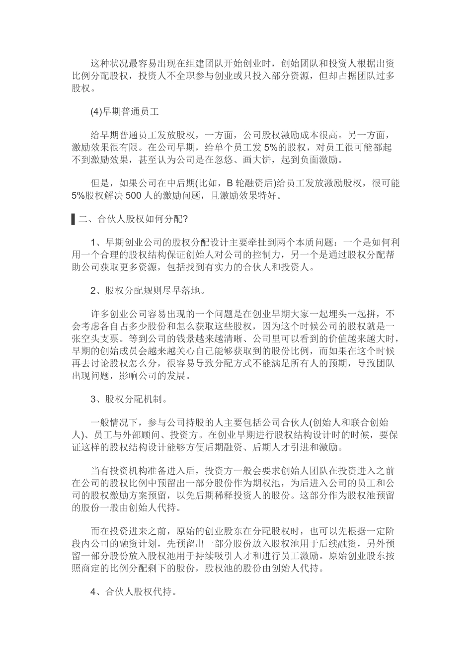 股权众筹进入机制和退出机制如何设计？.pdf_第2页
