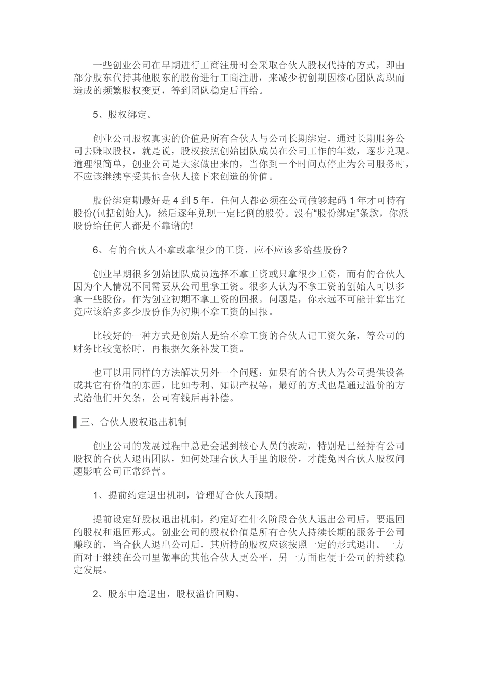 股权众筹进入机制和退出机制如何设计？.pdf_第3页