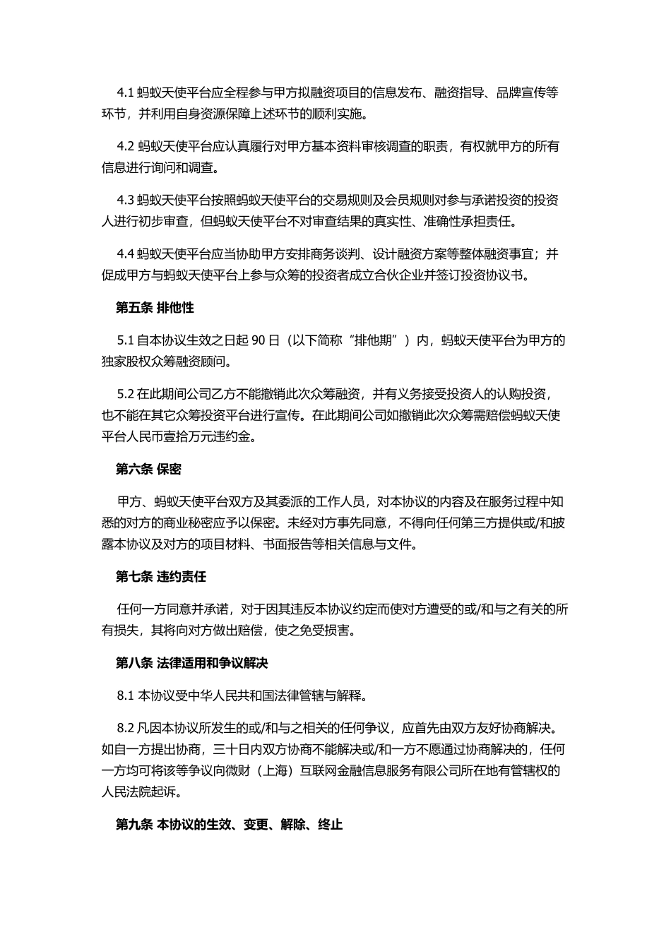 股权众筹投资服务协议(众筹平台居间服务协议).pdf_第2页