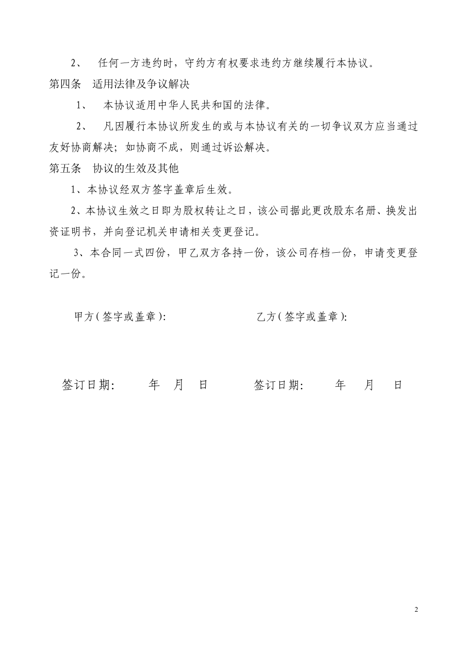 股权转让协议范本(有限公司股东内部股权转让协议).pdf_第2页