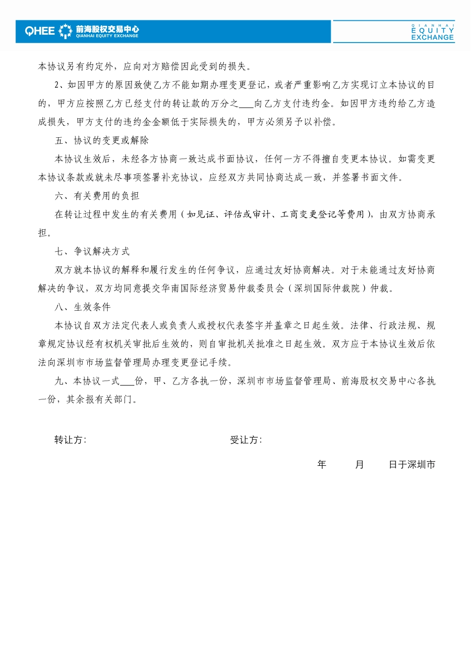 股权转让协议范本(有限公司股权).pdf_第2页