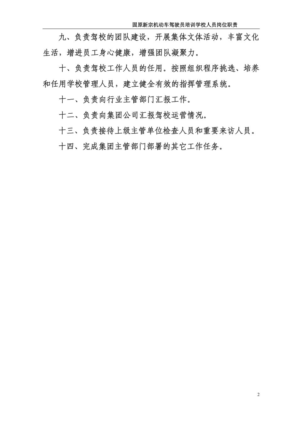 固原新宗驾校人员岗位职责(修改2).pdf_第3页