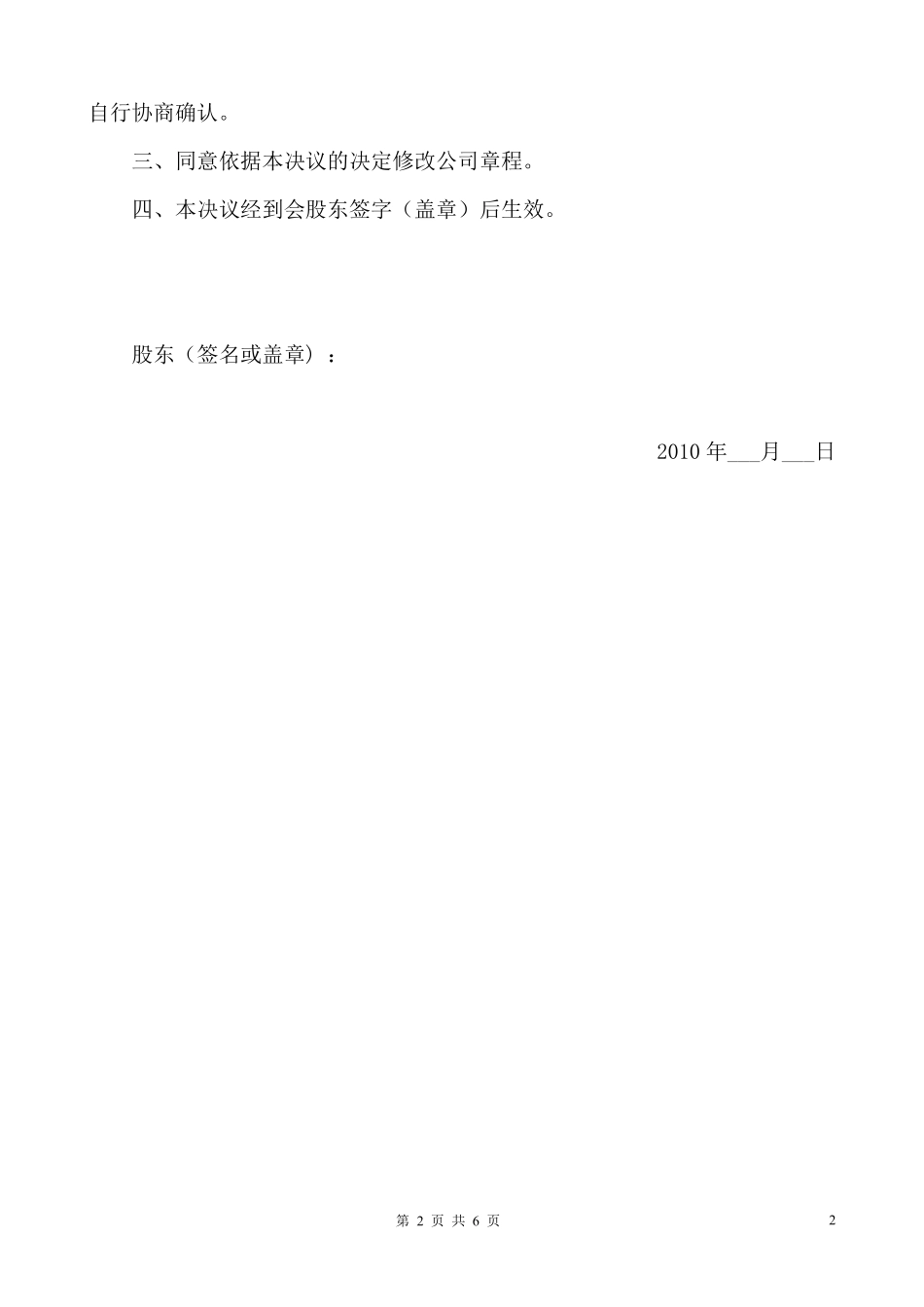 关于股权转让的股东会决议及股权转让合同协议.pdf_第2页