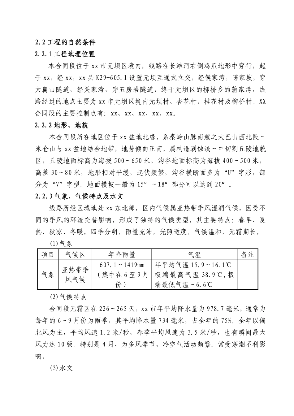 广巴高速公路四川某合同段总体施工组织设计.pdf_第2页