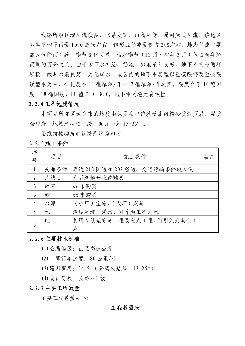 广巴高速公路四川某合同段总体施工组织设计.pdf_第3页