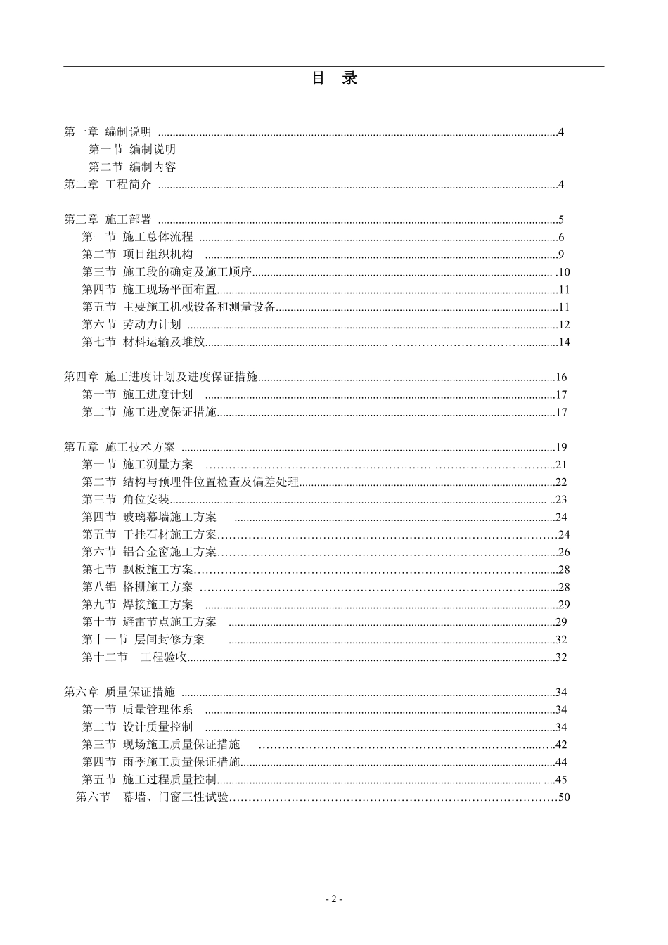 广场幕墙工程施工组织设计_secret.pdf_第2页