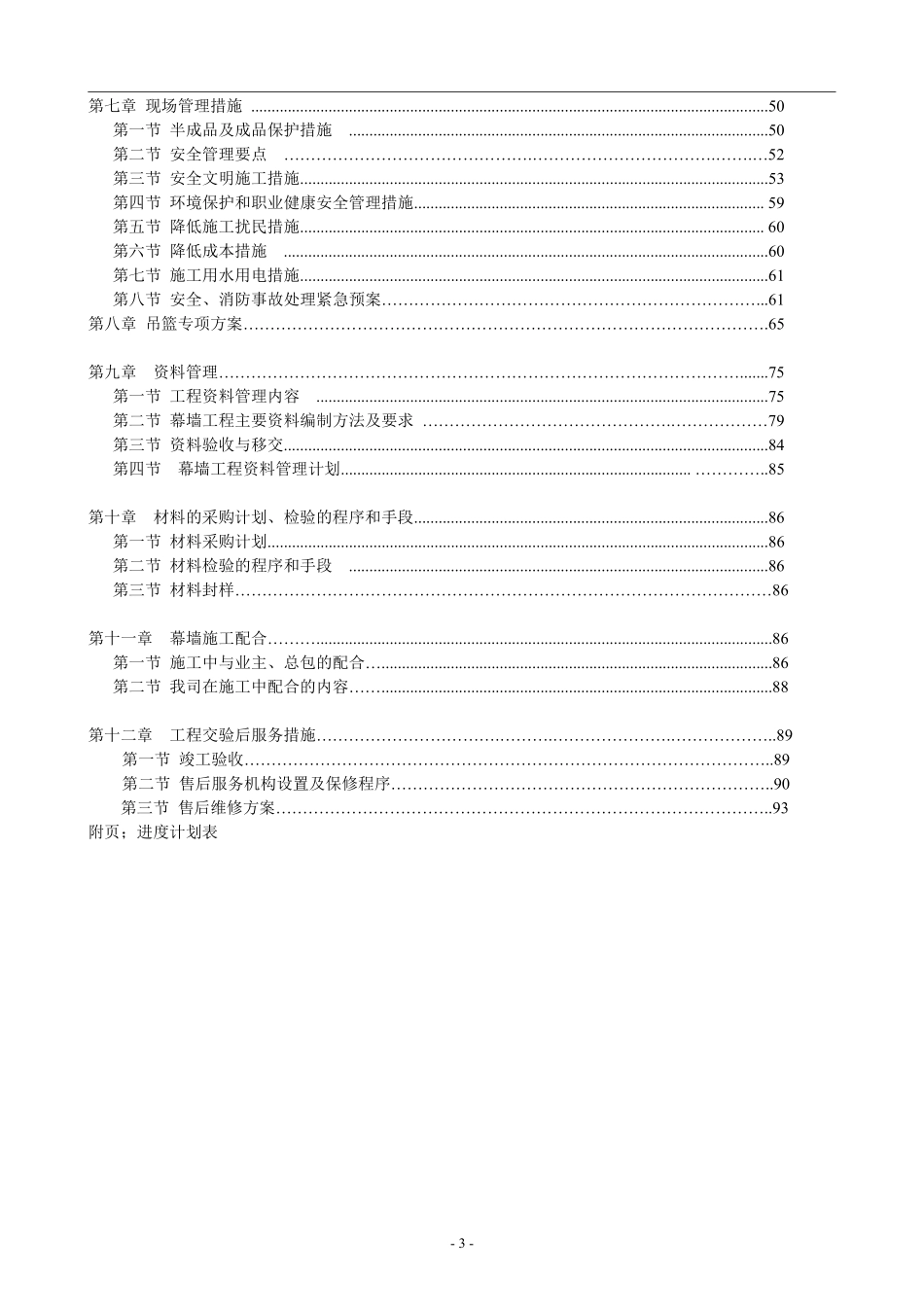 广场幕墙工程施工组织设计_secret.pdf_第3页