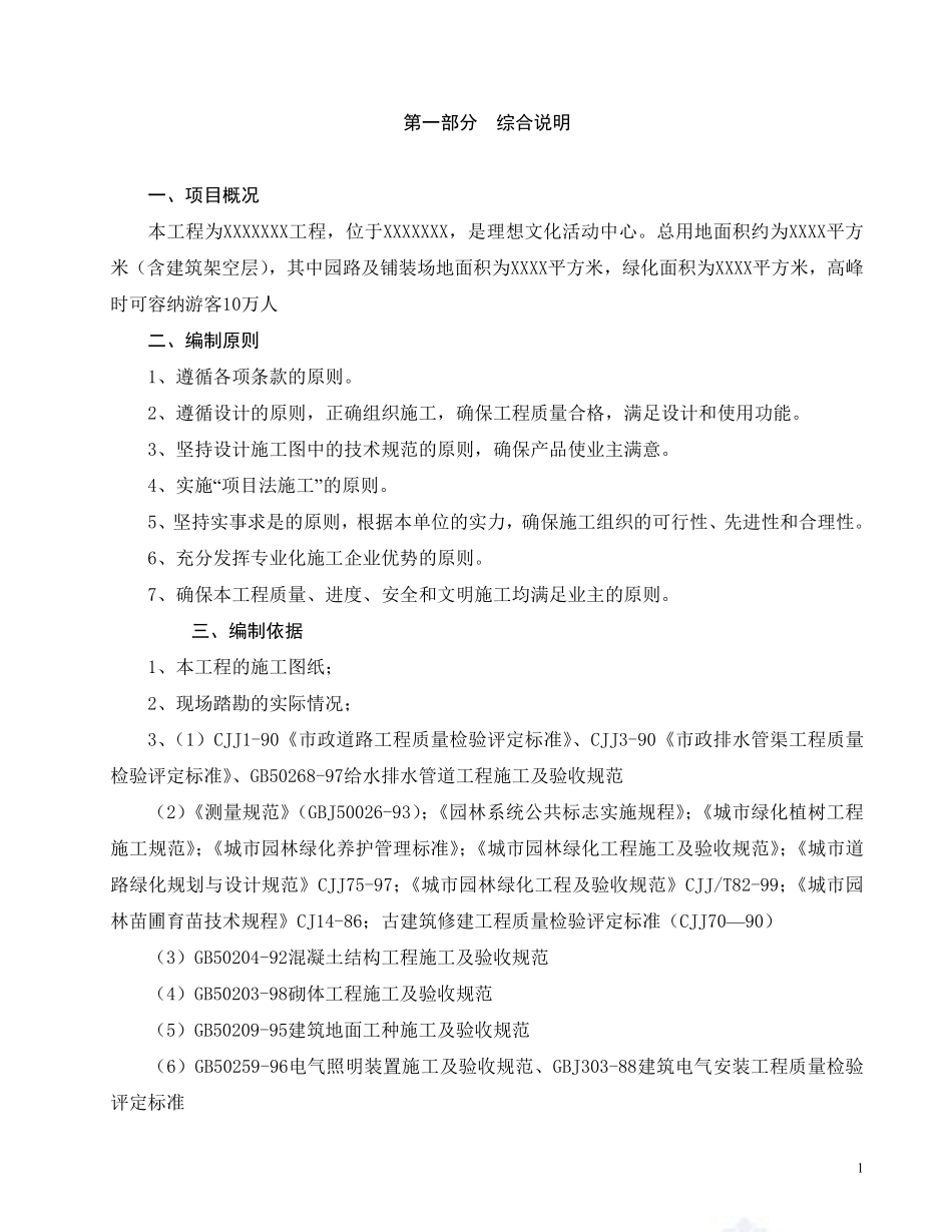 广场中心景观园林绿化工程施工组织设计.pdf_第1页